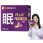 享食尚【眠PLUS】第四代益生菌加強版30包/盒- TVBS主播蘇宗怡代言