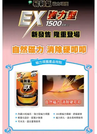 (宅配免運）日本原裝製造 Elekiban 易利氣磁力項圈 強力型 1500高斯X60公分 磁力項圈 好市多代購