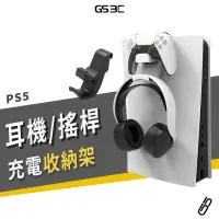 在飛比找蝦皮商城優惠-PS5 專用 搖桿 手把 充電座 + 耳機掛勾 收納 二合一