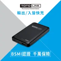 在飛比找蝦皮商城優惠-TOTOLINK  10000mAh超薄快充行動電源-TB1