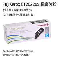 在飛比找松果購物優惠-FujiXerox 原廠原裝 CT202265 藍色 高容量