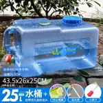 加大容量 25L 食品級PC7號儲水桶 礦泉水桶 戶外便攜式水桶 大桶 手提式水桶 奶茶桶 蓄水桶 大容量儲水桶