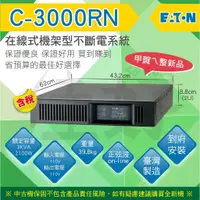 在飛比找蝦皮購物優惠-佳好不斷電／免運／整新 伊頓飛瑞C-3000RN 機架型UP