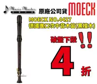 在飛比找Yahoo!奇摩拍賣優惠-【音樂大師】德國製造 MOECK NO 4427 黑檀木 次