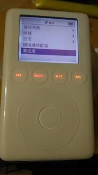 在飛比找Yahoo!奇摩拍賣優惠-iPod 3代經典古董機，新電池(接受維修代工)