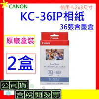 在飛比找蝦皮購物優惠-現貨#2盒入# Canon KC-36IP相紙 2x3相片紙