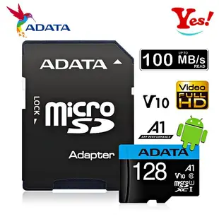 【Yes！公司貨】Adata 威剛 Premier micro SD V10 U1 A1 128G 128GB 記憶卡