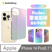 在飛比找PChome24h購物優惠-Switcheasy Nude+ iPhone 14 Pro