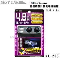在飛比找蝦皮商城優惠-Kashimura 延長線設計雙孔電源插座 +2USB KX