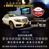 在飛比找Yahoo!奇摩拍賣優惠-【宏昌汽車音響】BENZ GLA 250  nakamich