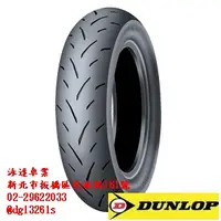 在飛比找蝦皮購物優惠-{泳達車業}登祿普 DUNLOP TT93 130/70-1