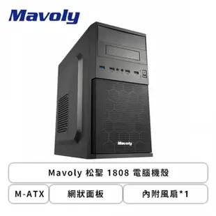 [欣亞] Mavoly 松聖 1808 電腦機殼 (M-ATX/網狀面板/內附風扇*1/5.25*1/顯卡270mm/塔散140mm)