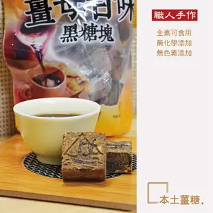 【甲賀之家】薑母黑糖塊 薑母黑糖磚 黑糖薑茶 300g/包 (全素)