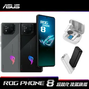 【ASUS 華碩】 ROG Phone 8 16G/512G 5G智慧手機▼贈MCK-TSN1真無線藍牙耳機+MCK-9527 10000mAh行動電源
