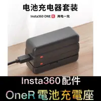 在飛比找蝦皮購物優惠-██▶ONE R▶充電器██▶INSTA ONER座充 一次