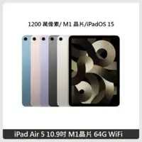 在飛比找法雅客網路商店優惠-Apple iPad Air 5 平板電腦 10.9吋 M1