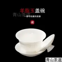 在飛比找蝦皮購物優惠-✨台灣出貨✨羊脂玉潮汕功夫茶具玉瓷蓋碗茶杯大中小純白三才茶碗