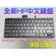 ☆【全新 HP EliteBook X2 x360 1020 1030 1011 G1 惠普 中文鍵盤】☆背光