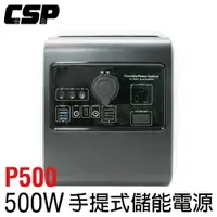 在飛比找樂天市場購物網優惠-【CSP】P500手提式儲能電源 走到哪筆電隨時都有電 戶外