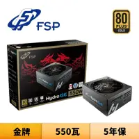 在飛比找蝦皮商城優惠-FSP 全漢 黑爵士II HYDRO GE 550W 550