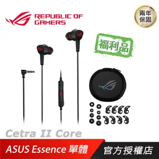 ROG Cetra II Core 黑色/月光白 入耳式 電競耳機 耳塞式耳機 手機耳機 ASUS 華碩 原廠耳機