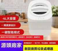 在飛比找Yahoo!奇摩拍賣優惠-【工廠直供】有發票台灣保固 家用廚餘專用回收處理器 廚餘垃圾