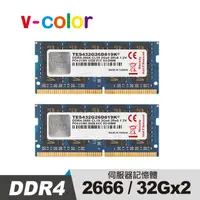 在飛比找PChome24h購物優惠-v-color 全何 DDR4 2666 64GB(32GB