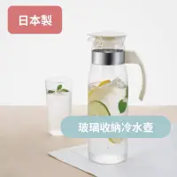 在飛比找蝦皮購物優惠-｜日本製｜HARIO玻璃耐熱冷水壺白色(1400ml)