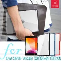 在飛比找PChome24h購物優惠-XUNDD for iPad 10.2吋 2019 安全防摔