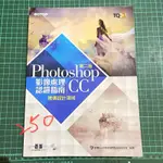 PHOTOSHOPCC TQC+影像處理認證指南 （第二版）