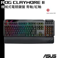 在飛比找蝦皮商城優惠-ASUS 華碩 ROG Claymore II 機械式電競鍵