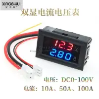 在飛比找樂天市場購物網優惠-DC0100V 10A 50A 100A ED直流雙顯示數字