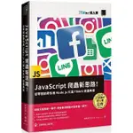 大享~JAVASCRIPT 爬蟲新思路從零開始帶你用NODE.JS 打造FB&IG9789864348008 博碩