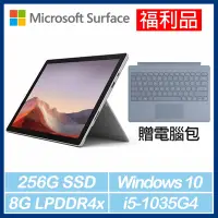 在飛比找Yahoo奇摩購物中心優惠-[福利品] Surface Pro7輕薄觸控筆電 i5/8G