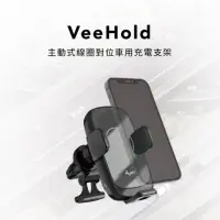 在飛比找生活市集優惠-【Avier】VeeHold 15W Qi無線充電車架-自動