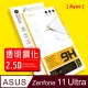 【Ayss】ASUS Zenfone 11 Ultra 6.78吋 2024 超好貼鋼化玻璃保護貼(高清好貼 抗油汙指紋)