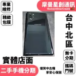 馬上分期 二手機SAMSUNG GALAXY NOTE10+ 256GB免卡分期 學生/軍人/上班族 9成新 實體店面