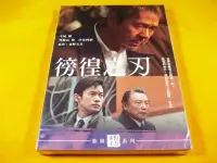 在飛比找Yahoo!奇摩拍賣優惠-全新日影《徬徨之刃》DVD 寺尾聰 竹野內豐 伊東四 當摯愛