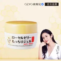 在飛比找PChome24h購物優惠-OZIO蜂王乳凝露75g