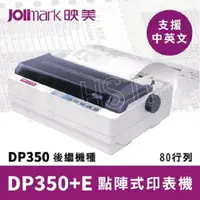 在飛比找蝦皮商城優惠-Jolimark 映美 DP350+E 點陣式中英文印表機8