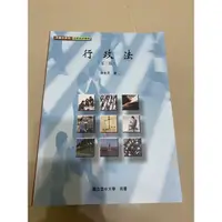 在飛比找蝦皮購物優惠-國立空中大學 空大教科書 行政法