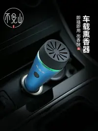 在飛比找樂天市場購物網優惠-汽車車載沉香熏香器USB插口家用便攜沉香檀香香片薰香爐電子香