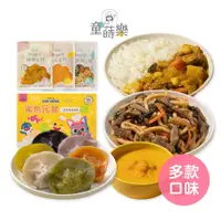 在飛比找蝦皮商城優惠-【童蒔樂】副食品系列單包裝 兒童燴飯 兒童調理包 兒童料理包