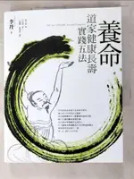 【書寶二手書T2／養生_DKR】養命：道家健康長壽實踐五法_李丹, 楊月蓀