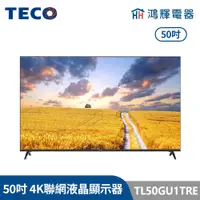 在飛比找蝦皮購物優惠-鴻輝電器 | TECO東元 50吋 TL50GU1TRE 4