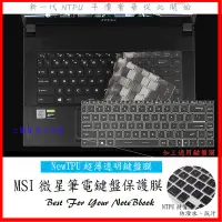 在飛比找Yahoo!奇摩拍賣優惠-NTPU 新超薄透 微星 MSI GS66 stealth 