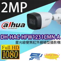 在飛比找momo購物網優惠-【Dahua 大華】DH-HAC-HFW1231CMN-A 