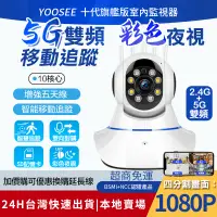 在飛比找蝦皮商城精選優惠-YOOSEE 無線監視器 WIFI 智能追蹤 1080P 手