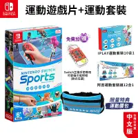 在飛比找蝦皮商城優惠-NS Switch 遊戲 運動 sports 中文版 含綁腿