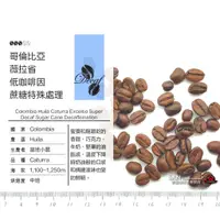 在飛比找蝦皮購物優惠-《香馥咖啡》哥倫比亞 薇拉 低咖啡因 蔗糖特殊低因處理（中焙